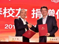 徐少春向母校东南大学捐赠4500万元