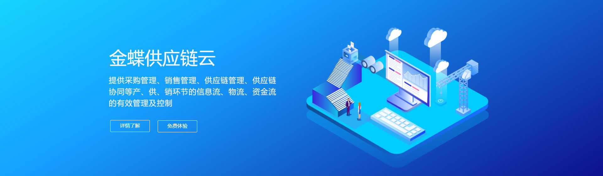 金蝶供应链云